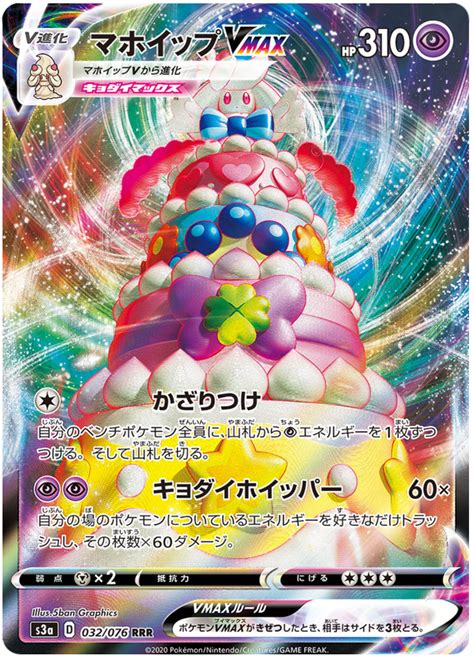 Alcremie Vmax Legendary Pulse 32 Pokemon Card