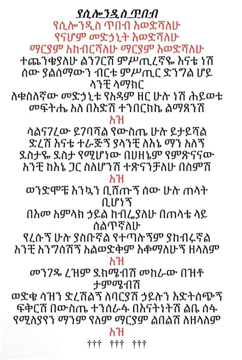Mezmur For 08 27 2023 Debre Metemaqe Saint Mary Ethiopian Orthodox
