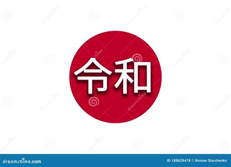 Reiwa Jidai. with the National Flag of Japan Background. Text in