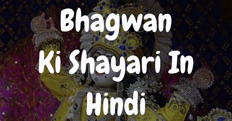 1598 Bhagwan Ki Shayari In Hindi भगवान शायरी