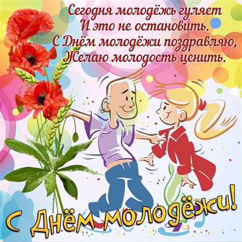 We did not find results for: День молодежи 2019: картинки и открытки, прикольные и ...