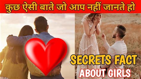 10 Interesting Facts About Girls 😱। Secret About Girls। Psychological Facts Girls।girl Facts