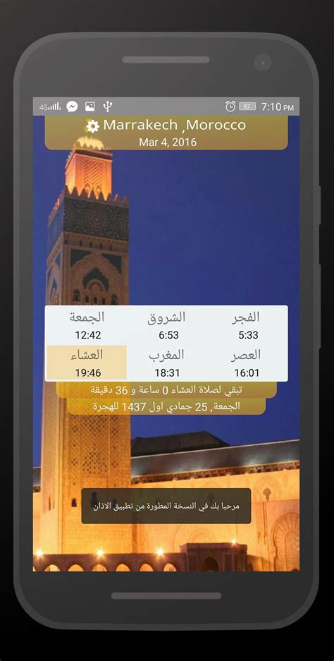 بينها 50 مدينة كُبْرى، تعد مدينة الدار البيضاء أكبر مدن المغرب يبلغ عدد سكانها 3,343. Download أوقات الأذان في المغرب بدون نت APK for Android ...