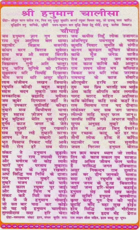 Hanuman Chalisa In Hindi Language Shree Hanuman Chalisa Hanuman Chalisa Shri Hanuman
