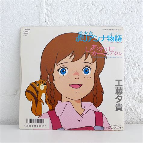 Anime The Story Of Pollyanna Girl Of Love Shiawase Carnival Vinyl Record 7 Single Promo