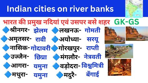 Indian Cities On River Banks भारत की प्रमुख नदियां एवं उसपर बसे शहर