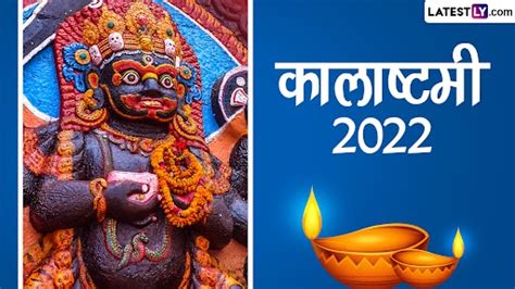 Kalashtami 2022 किस देव की पूजा होती है कालाष्टमी पर जानें इसका महत्व