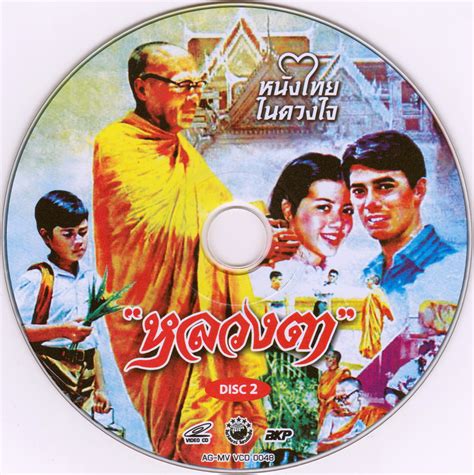 เเต่งานนี้บอกเลยว่าน้อยคนจะรู้ ว่า น้าค่อม นั้นได้เสียชีวิตวันเดียวกับ ล้อต๊อก หรือสวง ทรัพย์สำรวย เพราะ ล้อต๊อก ตลดอาวุโสนั้นได้รับ. หนังไทย(2523)เรื่อง หลวงตา - ล้อต๊อก, จตุพล ภูอภิรมย์, สุ ...
