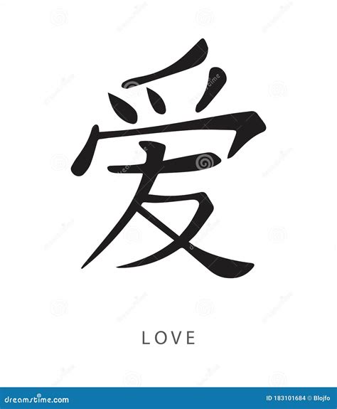 Japanese Kanji Sign For Love Ai Stock Vector Illustration Of Stroke