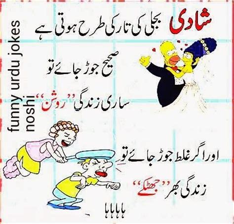 Today i am here with you to make you laugh with top 20 latest very funny jokes in urdu, punjabi and roman urdu in different categories with beautiful pictures (infographics).i also introduced here a text version of funny jokes in roman urdu for those who love sms and intend to submit funny jokes to their families and friend's network. 51 best images about urdu jokes on Pinterest | Very funny ...