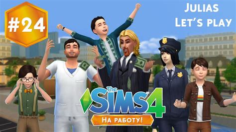The Sims 4 На Работу 24 Youtube