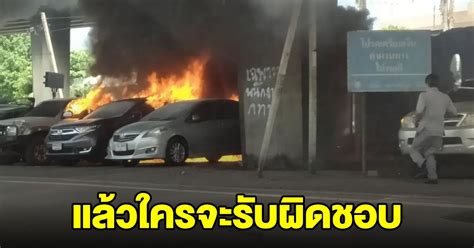 โยธาเชียงใหม่ เตรียมเข้าตรวจสอบโครงสร้างอาคารเคมีภัณฑ์และอุปกรณ์ทางการเกษตร ที่ถูกไฟไหม้ ใจกลางอำเภอจอมทอง วันนี้ ขณะที่สำนักงาน. หนุ่มวิกลจริต จุดไฟไหม้รถวอด 3 คัน เจ้าของช้ำใจ แล้วใครจะรับผิดชอบ | ThailandStack ข่าว ข่าว ...