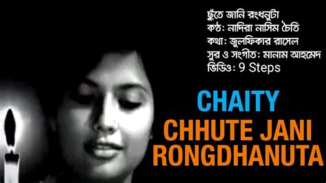 Chhute Jani Rongdhanuta ছুঁতে জানি রংধনুটা Nadira Nasim Chaity Manam Ahmed Zulfiqer