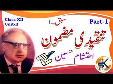 Urdu Class Unit Ch Khoji Ek Muta La Tanqeedi Mazmoon