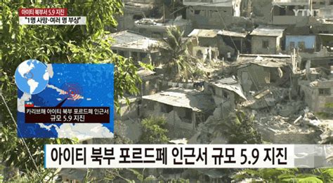 아이티 지진은 규모가 7.0에 사망자수가 20여만명에 이르는데 구마모토 지진은 규모가 7.3인데도 불구하고 사망자는 67명뿐이다. 아이티 지진, '불의 고리' 또 꿈틀?…여진 피해 계속 - 전자신문