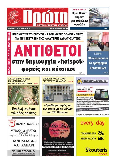 Check spelling or type a new query. Εφημερίδα 10 03 17 by protinews.gr - Issuu