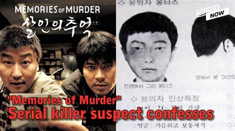 Memories Of Murder Serial Killer Suspect Confesses In 3 Decades Youtube