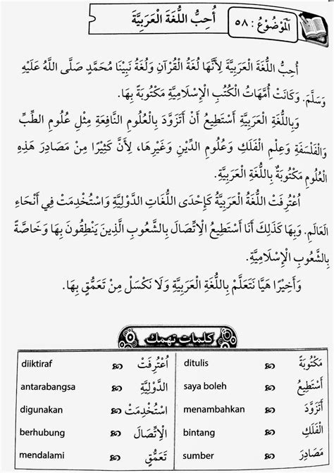 ArabicForUs العربية لنا Karangan Contoh Bahasa Arab Menengah Rendah