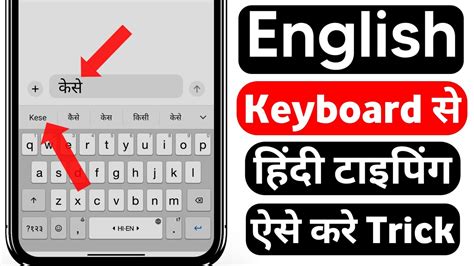 English Keyboard Se Hindi Me Kaise Typing Kare Hindi Me Kese Likhe Mobile Me Type English To