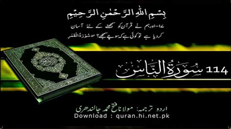 114 Surah Al Naas Quran With Urdu Hindi Translation The Mankind