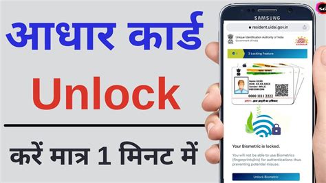 How To Unlock Aadhar Card Aadhar Card Biometrics Unlock Kaise Karen