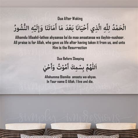 Dua Arabic Prayer When Before You Sleep After You Wake Up Wall Decal