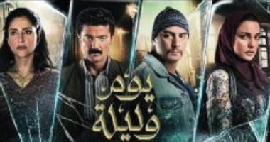 ويشهد مسلسل فى يوم وليلة، تعاونا جديدا بين الفنان أحمد رزق، والمخرجة شيرين عادل، بعدما تعاونا من قبل في مسلسل خط الإيد، الذي ينتمي إلى نوعية المسلسلات الـ 45 حلقة، حيث تم عرضه مطلع شهر يناير قبل الماضى، وشارك في العمل عدد من نجوم الفن. عرض خاص لفيلم "يوم وليلة" بحضور أبطاله فى 6 أكتوبر.. الأحد ...