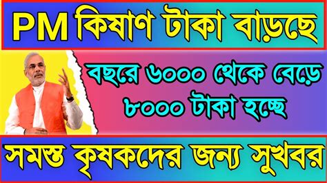 সখবর Pm কষনর টক বডত চলছ Pm Kishan New Update Pm Kishan 15th Installment Date 2023