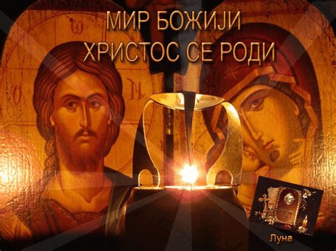 Hristos Se Rodi Prayers Orthodox Christianity