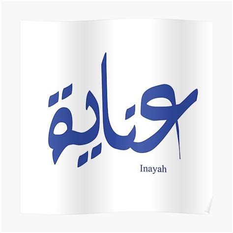 Name Inayah In Arabic Calligraphy Poster For Sale By Elgamhioui