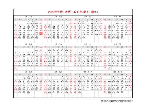 Free Chinese Calendar 2020 Year Of The Rat