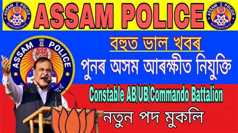 Assam Police Constable Ab Ub Si Commando Battalion New Vacancy