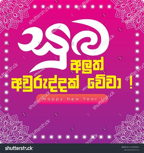 Happy New Year Wish Sinhala New Stock Vector Royalty Free 2194999601