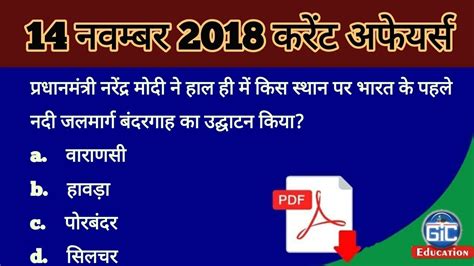 14 november 2018 current affairs today current affairs in hindi daily current affairs