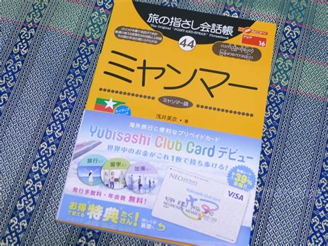 話題のトピック カーボンゼロ 新型コロナ ミャンマークーデター バイデン政権 働き方改革 就活 ft 5g ヒットのクスリ 私の履歴書 今週の予定. 現地の人と会話が旅の楽しみ 旅の指さし会話帳ミャンマー語 ...