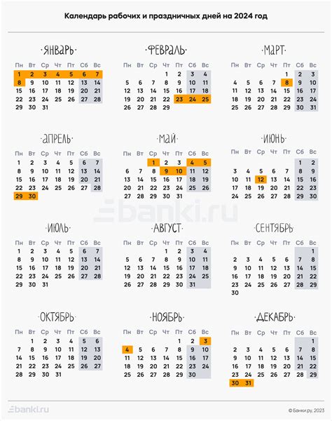 Производственный календарь на 2024 год с праздниками и выходными как
