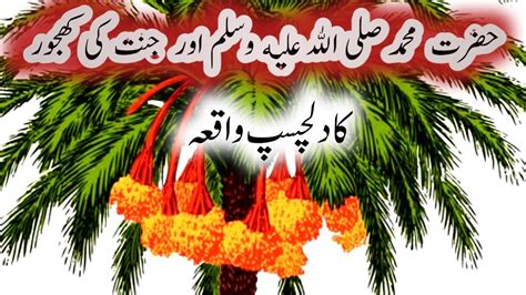 Hazrat Muhammad Sallallahu Alaihi Wasallam Aur Janat Ki Kahjor Kah