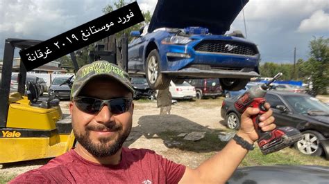 نبذ ما هو كوبارت؟ في مجال السيارات تبحث عن سيارات أو شاحنات أو سيارات الدفع الرباعي لشركتك أو كنت فردًا تبحث عن سيارات مشروع أو سائق يومي ، فإن كوبارت لديها ما تبحث عنه. اشتريت فورد موستانغ غرقانة ٢٠١٨ وسيارات اخرى من مزاد ...