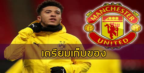 March 24, 2021 by athipdapzaza. แมนยูเฉือนเชลซีชวด ศึกชิง ซานโช่ เสริมแกร่ง