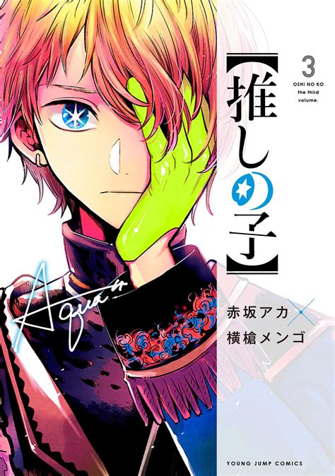 Art Oshi No Ko Volume 3 Cover Rmanga