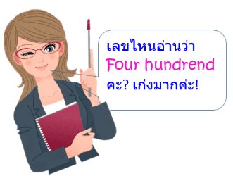 ภาษาอังกฤษสำหรับทารก นับเลข สำหรับอนุบาลเพลง เด็ก,นับเลข ภาษา อังกฤษ. เลขภาษาอังกฤษ 1-1000000: 401-450(สี่ร้อยเอ็ด(หนึ่ง)-สี่ ...