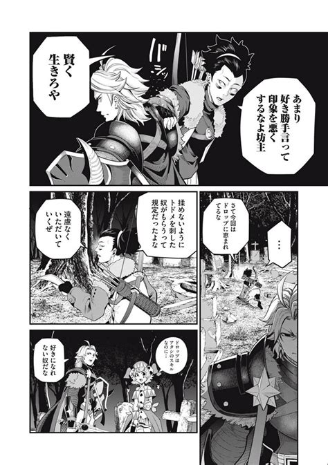 追放された転生重騎士はゲーム知識で無双する49話無料 J漫画