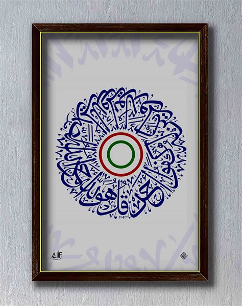 Buy Alif Calligraphy Surah Al Ikhlas Painting Islamic Wall Décor With