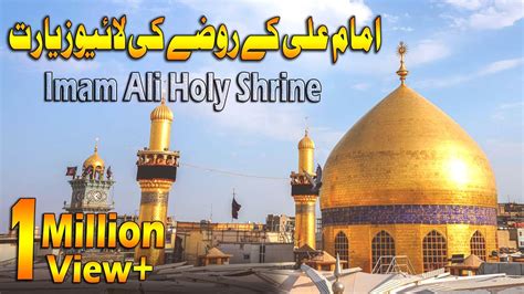 Live Hazrat Ali As K Rozy Se Subha Ki Ziyarat Holy Shrine Of Imam