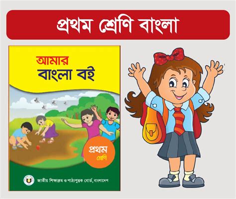 Class 1 Bangla Full Course Learn Amar Bangla Boi Online