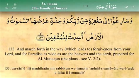 Sadaqah Surah Al Imran Verse 133and134 آيات القرآن الكريم عن الصدقة