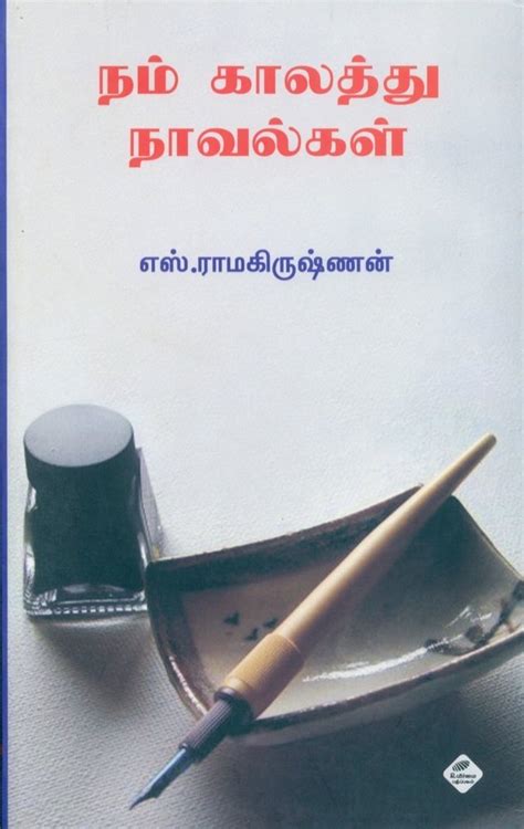 Routemybook Buy Nam Kaalaththu Novelkal நம் காலத்து நாவல்கள் By S