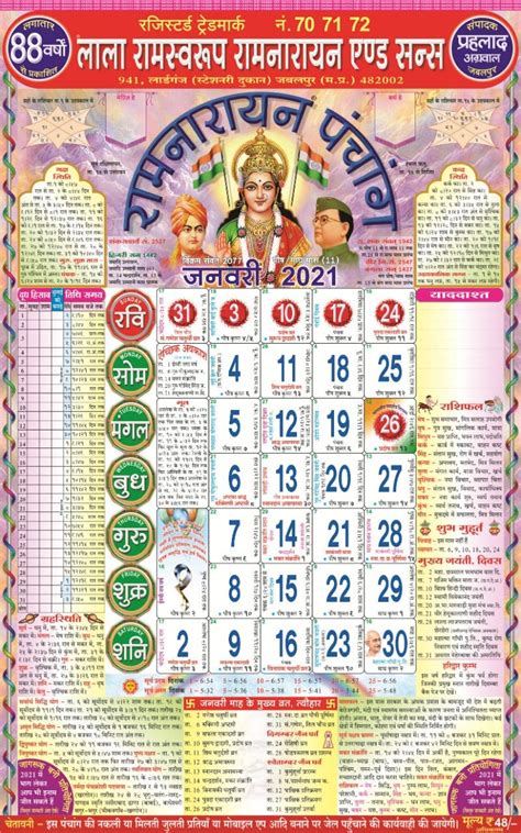Lala Ramswaroop Ramnarayan Hindu Panchaang Wall Calendar 2021 With 12