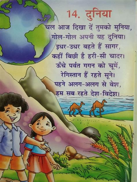 Hindi Poem For Kids Hindi Poems For Kids Poetry For Kids Kids Poems