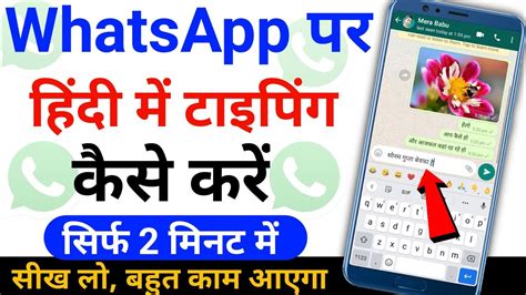 Whatsapp Par Hindi Me Typing Kaise Kare Whatsapp Par Hindi Me Kaise Likhe How To Type In